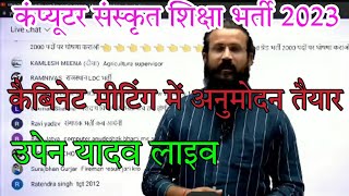 Basic computer instructor latest news today/New vacancy Sanskrit vibhag Computer Teacher 2023