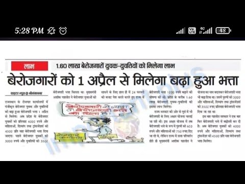 ##berojgari #bhatta #latest news berojgari bhatta