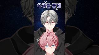 버츄얼 아이돌이 우주를 줄게를 불러보았다! #shorts #우주를줄게 #볼빨간사춘기 #vtuber