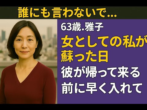 [シニア恋愛】この手を離せば、もう二度と会えない──秘密の午後　[シニア恋愛】
