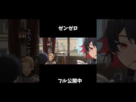【ゼンゼロMAD】弌誠/モエチャッカファイアフル公開中 #mad #モエチャッカファイア#ゼンゼロ
