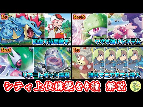 【デッキ考察】ポケモンセンターのお姉さんオーダイル、デカヌチャンサーナイト、リブートポッドテツノブジン、暗号マニアの解読ヤドキング【ポケカ】