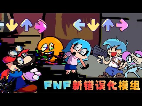 FNF周五夜放克：新错误化模组，VS 马里奥、Sky和烦人的橙子！