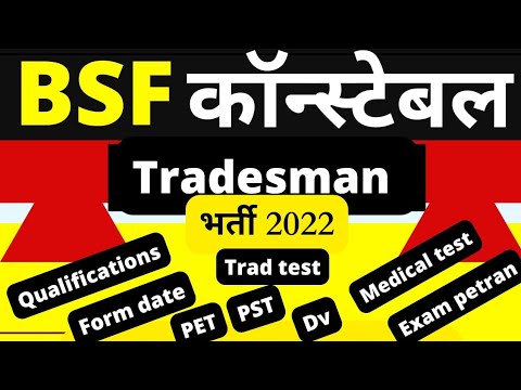 BSF Constable Tradesman Bharti 2022 new update || bsf physical test tradesman || bsf document 2022