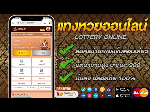 หวยออนไลน์เว็บไหนดี? เชื่อถือได้ไหม รีวิว วิธีซื้อหวยออนไลน์ เว็บหวยจ่ายจริง
