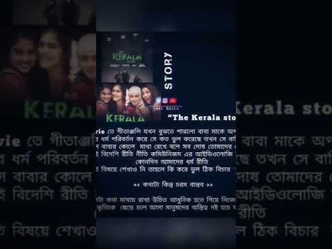 #The Kerala story#sorts #viralsorts #statusvideo #statusvideo