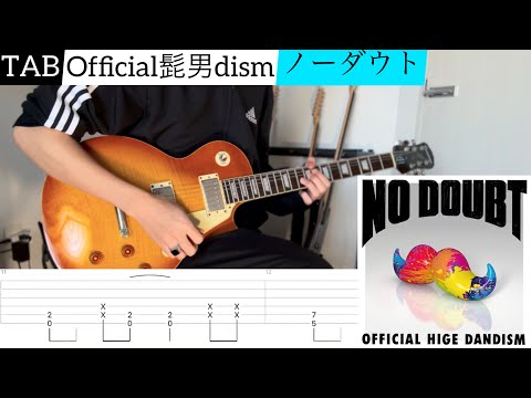 【TAB】Official髭男dism『ノーダウト』弾いてみたっ