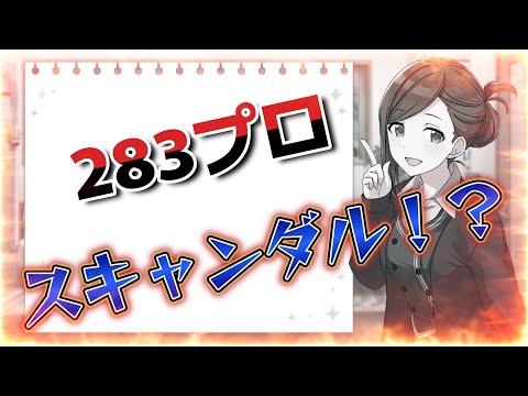 ガサ入れしたい【シャニマス】