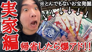 実家に帰省してキリクの子供部屋を掃除したら、お宝ザクザクで超爆アドに！！貴重過ぎるパックから、とんでもないカードがぶち当たり大発狂する男ｗｗｗ【ドラゴンボールヒーローズ　開封動画】