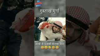 gustakh murga #comedy #trending1 #terebinladen