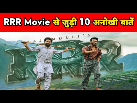 RRR मूवी से जुड़ी 10 गजब बातें 😳 | Facts About RRR Movie | Top 10 Facts About RRR | #shorts
