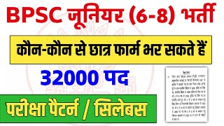 BPSC JUNIOR TEACHER SYLLABUS 2023 । BIHAR JUNIOR TEACHER ELIGIBILITY CRITERIA 2023