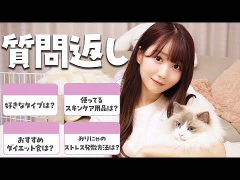 みんなからの質問に答えてくよ〜🐈♡
