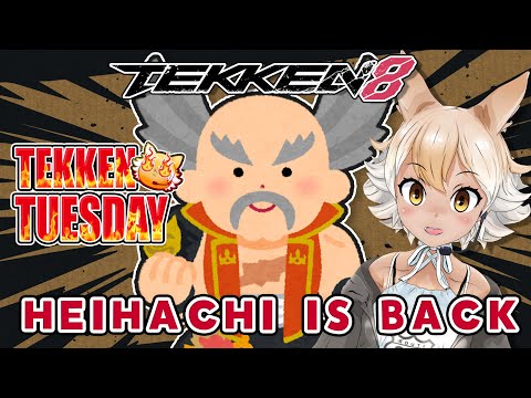 【TEKKEN 8】Day 1 Heihachi! TEKKEN TUESDAY【#Coyote / #KemoV】#tekken #鉄拳8