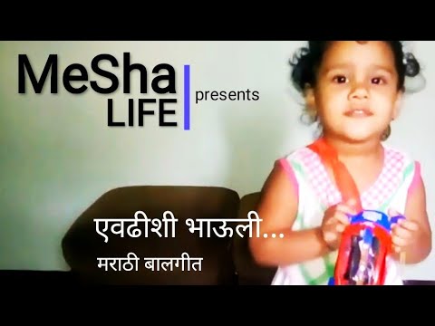 ईशा, मेहुल आणि मराठी कविता..