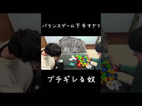 下手すぎてゲーム崩壊 #shorts #ボードゲーム #下手