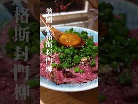 【元朗——夜晚限定燒肉丼飯】