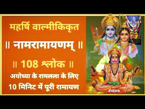 Naam Ramayan🙏नाम रामायण❤️खूपच छान सुंदर चाल! #naam #ramayan #रामायण #ramayana #Shriram #ramnavami Om