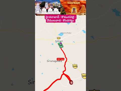 Hyderabad to kondagattu via komuravelli Vemulawada. హైదరాబాద్ నుంచి కొమురవెల్లి వేములవాడ కొండగట్టు