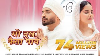 So Dukh Kaisa Paave | Jassie Gill | Jaya Kishori | Gurnazar | Devotional Song | Punjabi