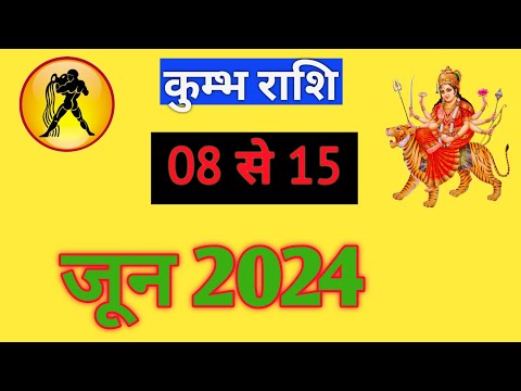 कुंभ राशिफल | KUMBHRASHIFAL | 08 TO 15 JUNE2024 | WEEKLY PREDICTON