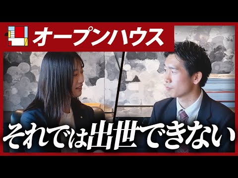【オープンハウス】悩める後輩の相談に上司が喝を入れる