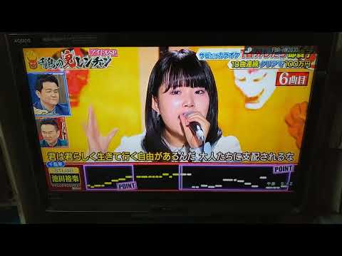 【千鳥の鬼レンチャン】「池田裕楽LEVEL6」〖欅坂46〗『サイレントマジョリティー』