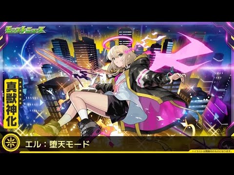 【モンスト】天魔の孤城～空中庭園～第２の園でエル：堕天モード使ってみた動画