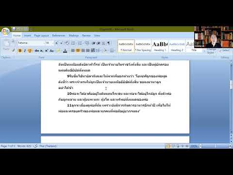 คริสตจักรไทย/ลาว ศึกษาพระคัมภีร์ภาษาไทย Thai Bible Study (Genesis Chapter 45) 08/01/24