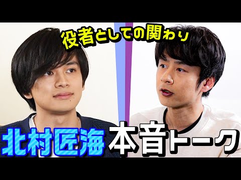 北村匠海×中丸雄一【今、やりたいこと】本音で語ってもらいました！