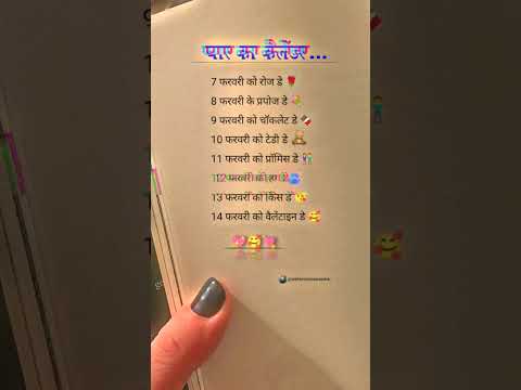 प्यार का कैलेंडर 🍫💘 #love #day #shorts #story #status #training #viral #video #reels #instagram