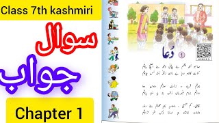 Jkbose Class 7th kashmiri chapter 1 dua question answer || Class 7th kashmiri chapter 1 dua question