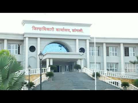 जिल्हाधिकारी कार्यालय, सांगली | New collector office building, Sangli |