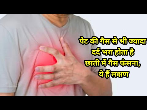 seene me gas fasne par kya kare | Chest Pain Reasons | acidity tips.