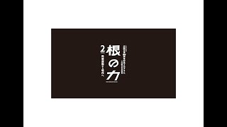 PHASE2「民芸運動から現代へ」