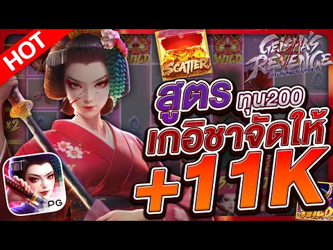 สล็อตเว็บตรง สล็อตpg สล็อตแตกง่าย l เกอิชาจัดให้