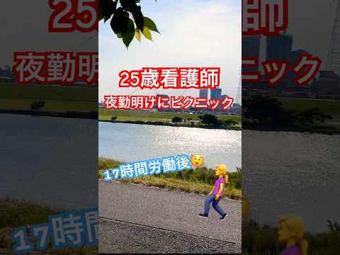25歳看護師の夜勤明けの過ごし方 #看護師vlog #観葉植物 #看護師の日常 #vlog #社会人 #夜勤 #新人看護師 #ピクニック #読書