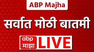 ABP Majha Today LIVE 20 Jan 2026 | Mayor of Mumbai | ZP Elections | BMC Election 2026 | Marathi News