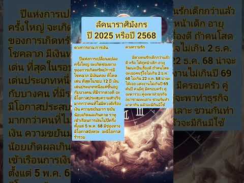 #ดวงปี2568 #ดวงปี2025 #ดูดวงไพ่ยิปซี #การงานการเงิน #ลัคนาราศีมังกร #ราศีมังกร #goldenangel