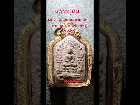 #พระเครื่อง