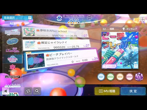 【シャニソン譜面確認】ビーチブレイバー MASTER Lv29