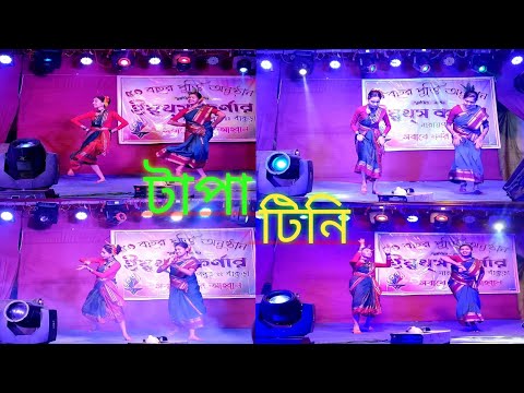 TAPA TINI || টাপাটিনি ।। Tapatini Dance ।। Full Video