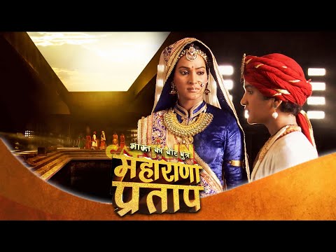 जब कुंवर प्रताप ने महारानी जयवंता से पूछा जोहर का मतलब | महाराणा प्रताप | Full Episode