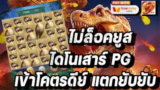 เว็บตรง เว็บสล็อตpgวอเลท สล็อตฝากถอนไม่มีขั้นต่ำวอเลท สมัครสล็อตด้วยวอเลท ไม่มีธนาคารก็เล่นได้