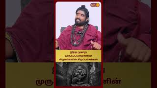 இந்த மூன்று முருகப்பெருமானின் சிற்பங்கலின் சிறப்பம்சங்கள் | Karthikeyan Swamigal | Bakthi Plus