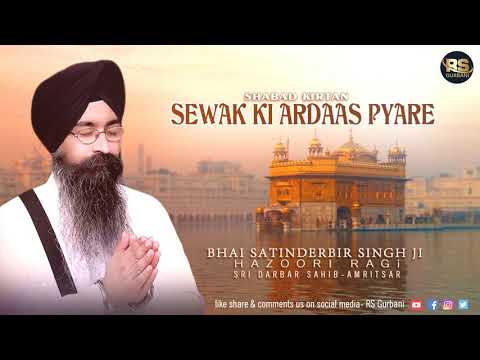 Sewak Ki Ardaas Pyare | Shabad Kirtan | Bhai Satinderbir Singh Ji | Hazuri Ragi