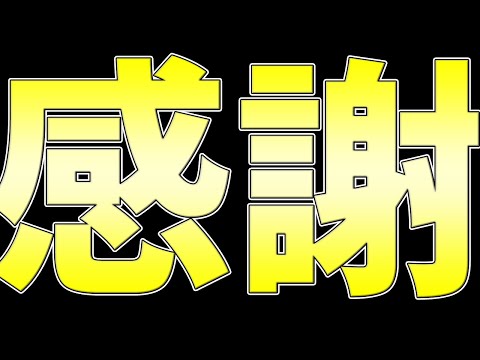 2024年振り返り感謝枠(20時開始予定)