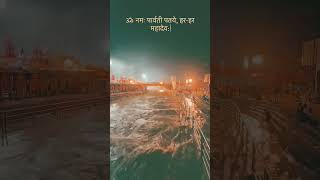 #omnmo #gangasati #song #ganga #travel #kedarnath #haridwar #trending #shortsfeed #like
