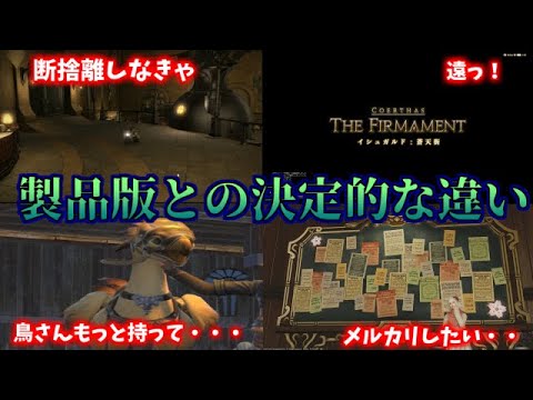 【FF14】フリートライアルでみんな思ってそうなこと【ゆっくり】