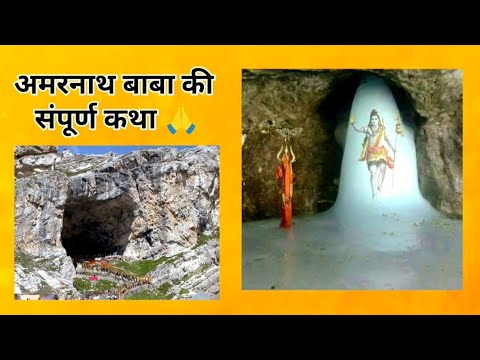 🙏Amarnath Ki Kahaani | Story In Hindi |Dharmik Kahaniyan #youtube #kahani #story @haniavoice